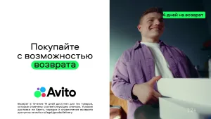 Авито — Возможность возврата
