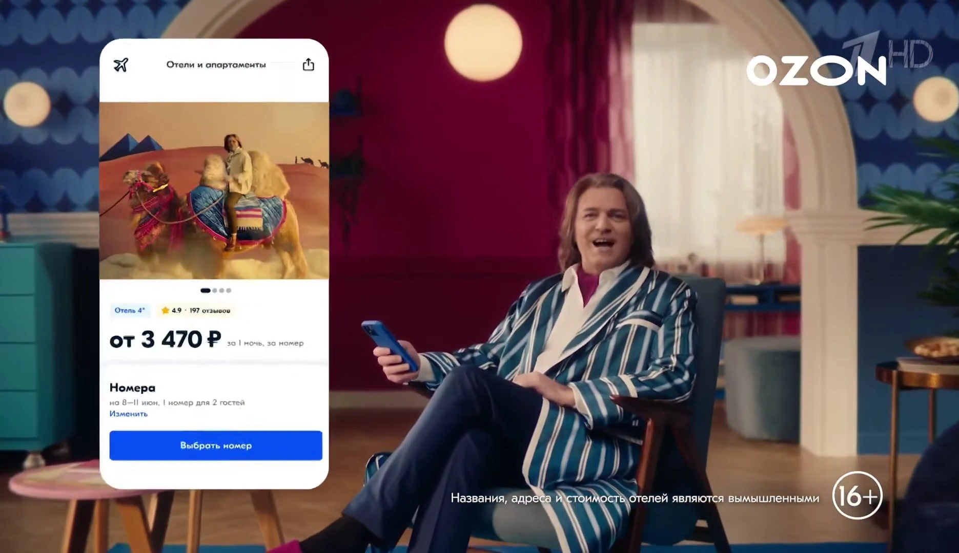 OZON Travel — Открывайте и отдыхайте реклама на ТВ