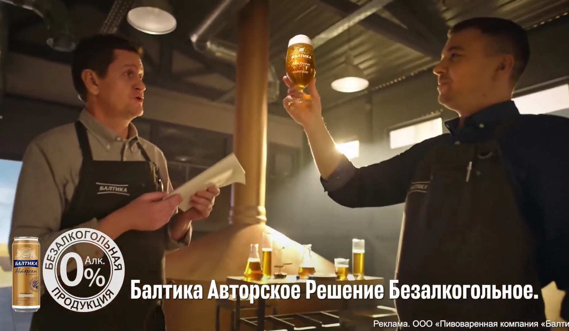 Балтика — Авторское решение безалкогольное реклама на ТВ