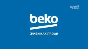 Beko — Функция удаления шерсти