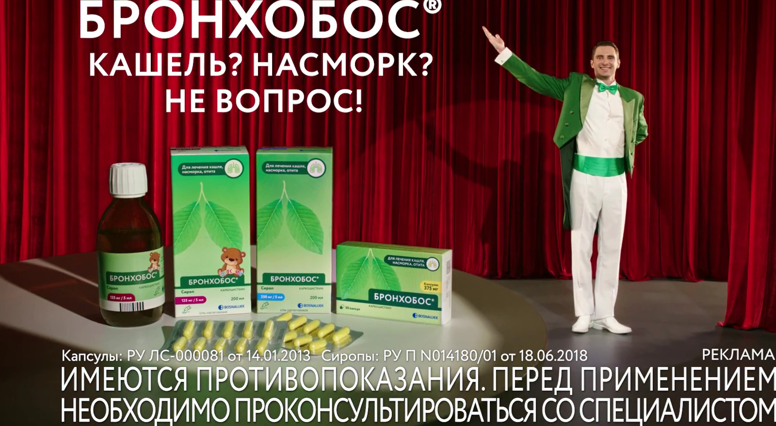 Бронхобос — Кашель? Насморк? Не вопрос! реклама на ТВ