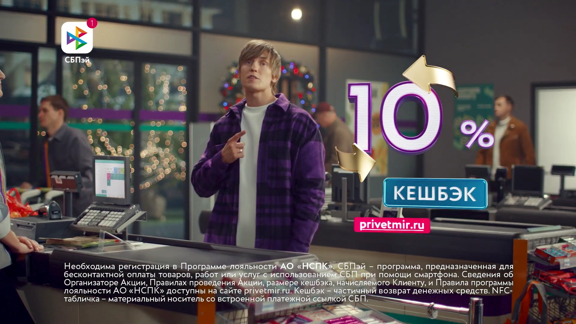 СБПэй — Мандарины (Щербаков и Михеева) реклама на ТВ