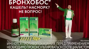 Бронхобос — Кашель? Насморк? Не вопрос!