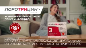 Лоротрицин