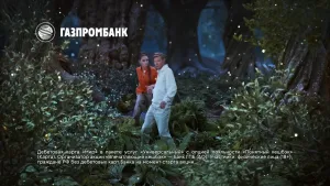 Газпромбанк — Волшебный кэшбэк. Жар-птица (Павел Воля и Ляйсан Утяшева)