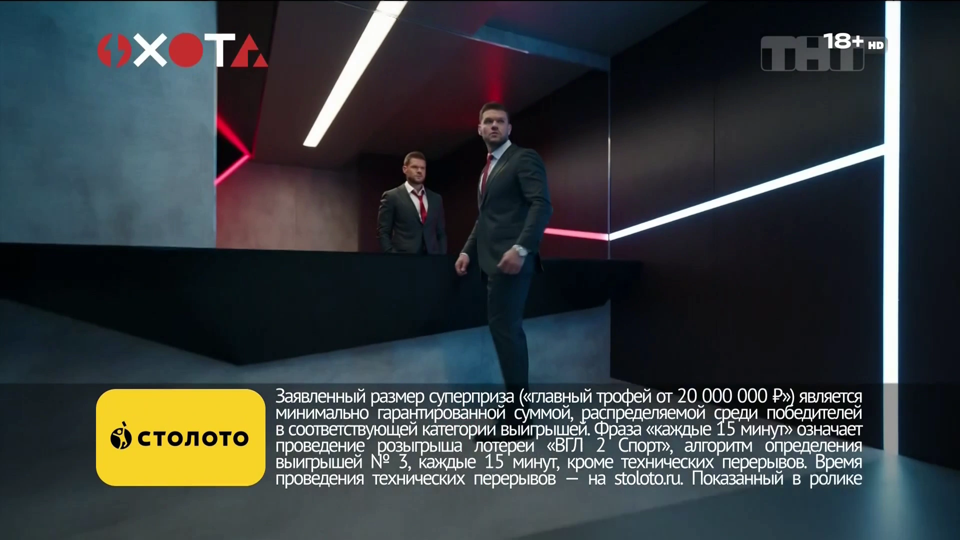 Столото — Охота (Владимир Яглыч) реклама на ТВ