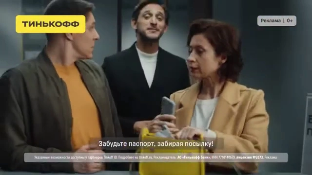 Тинькофф Айди (Михаил Башкатов) реклама на ТВ