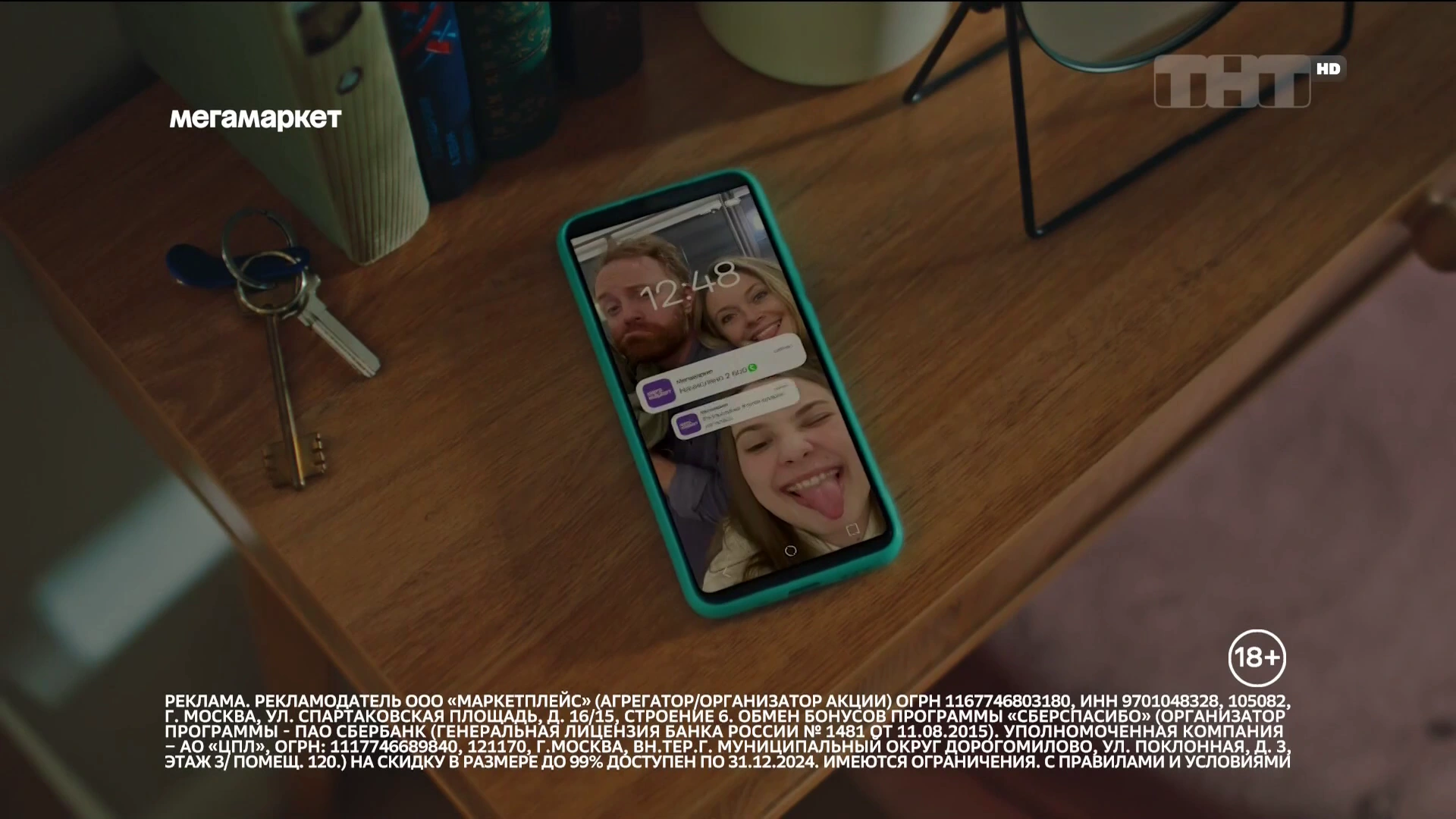 Мегамаркет — Бесподарковы. Обижаевы. Намекайловы. Любимовы реклама на ТВ