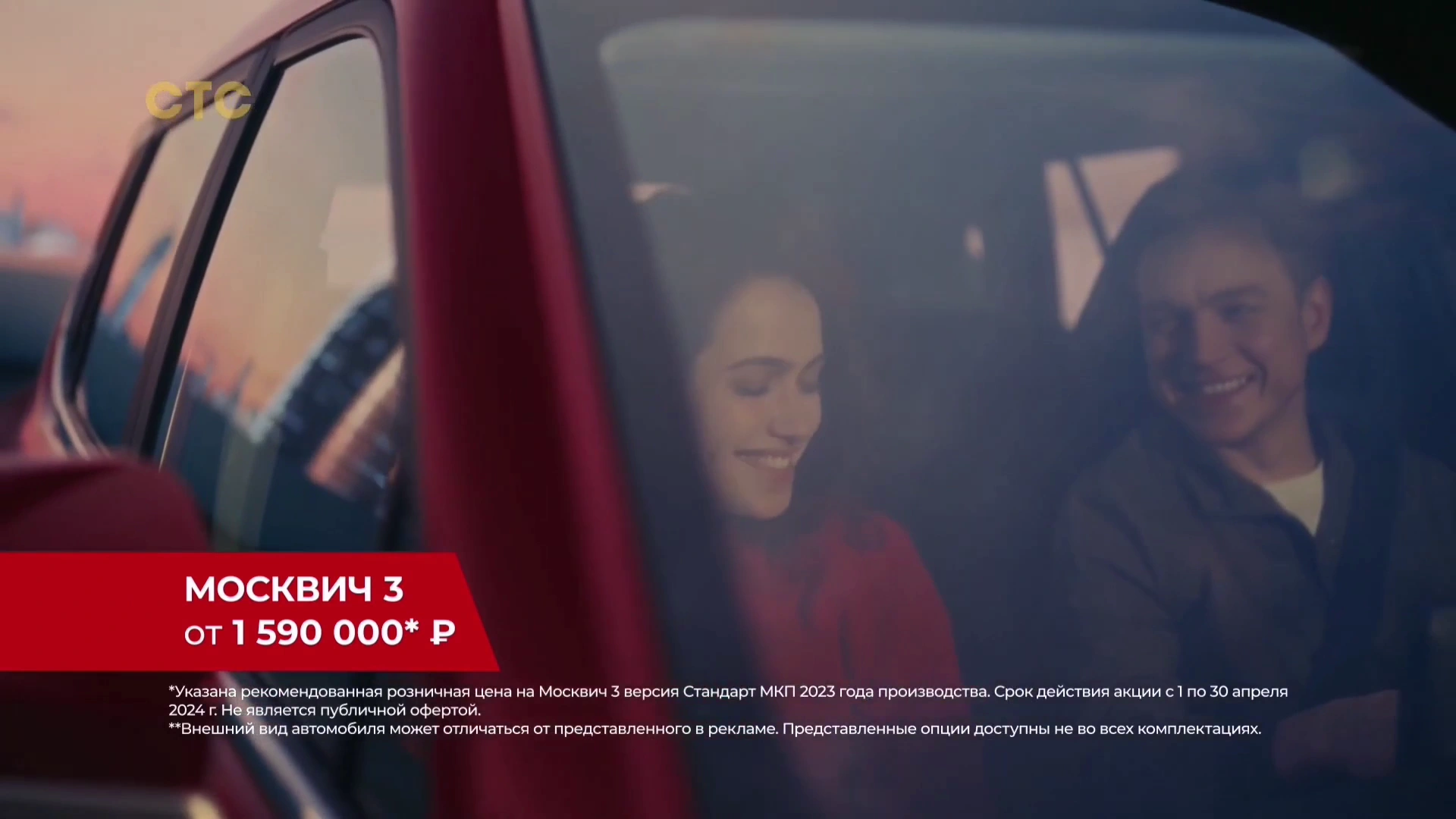 Москвич 3 — Теперь мы стали ближе реклама на ТВ