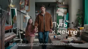 СберБизнес — Путь к мечте