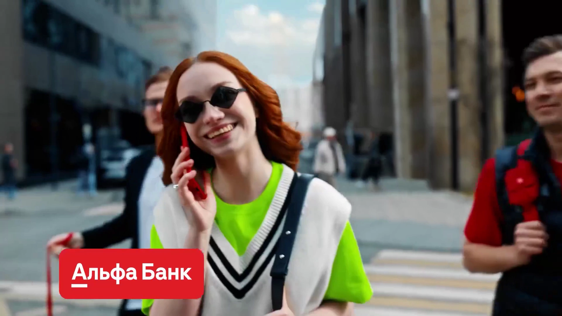 Альфа Банк — Саша. Приводи друзей реклама на ТВ