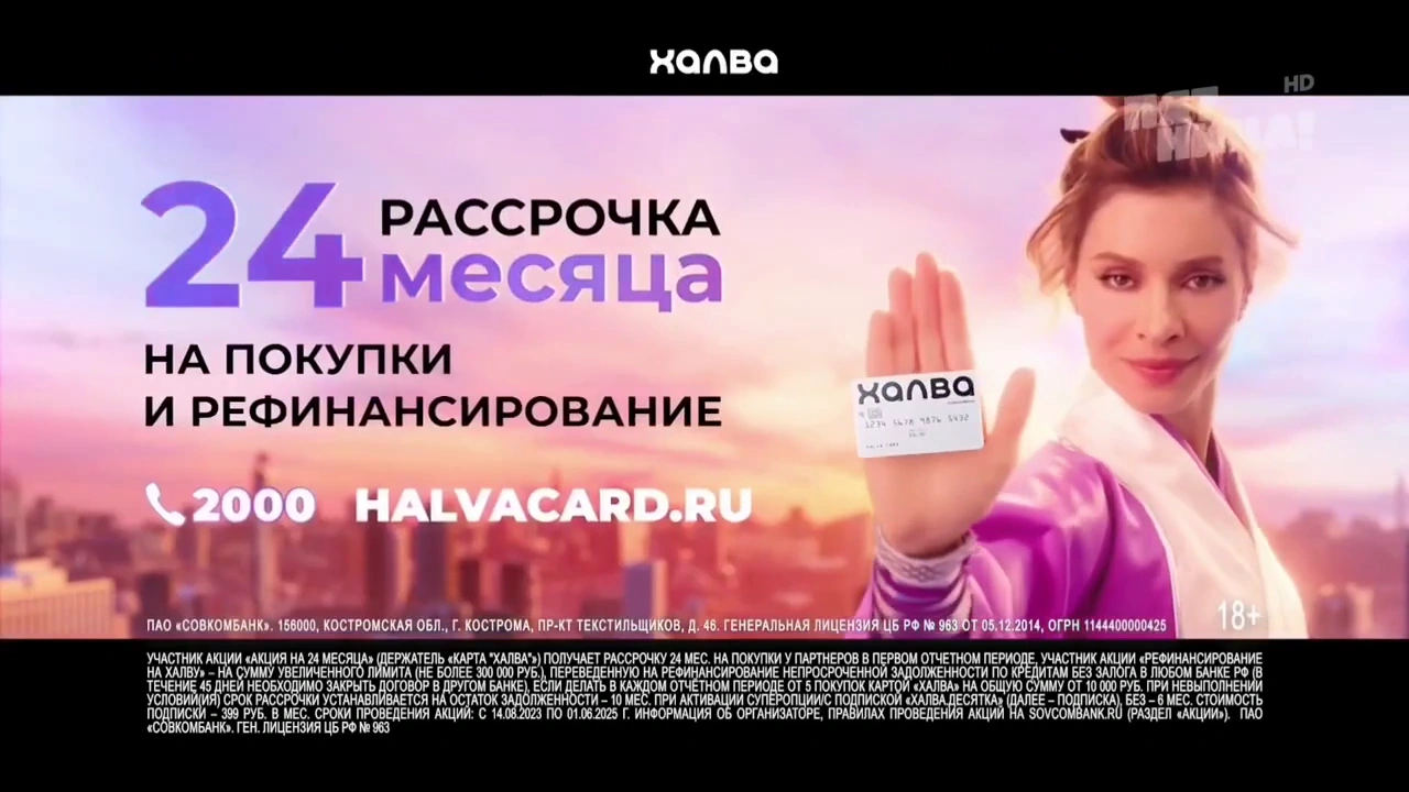 Халва — Простые приёмы рассрочки (Елена Подкаминская) реклама на ТВ