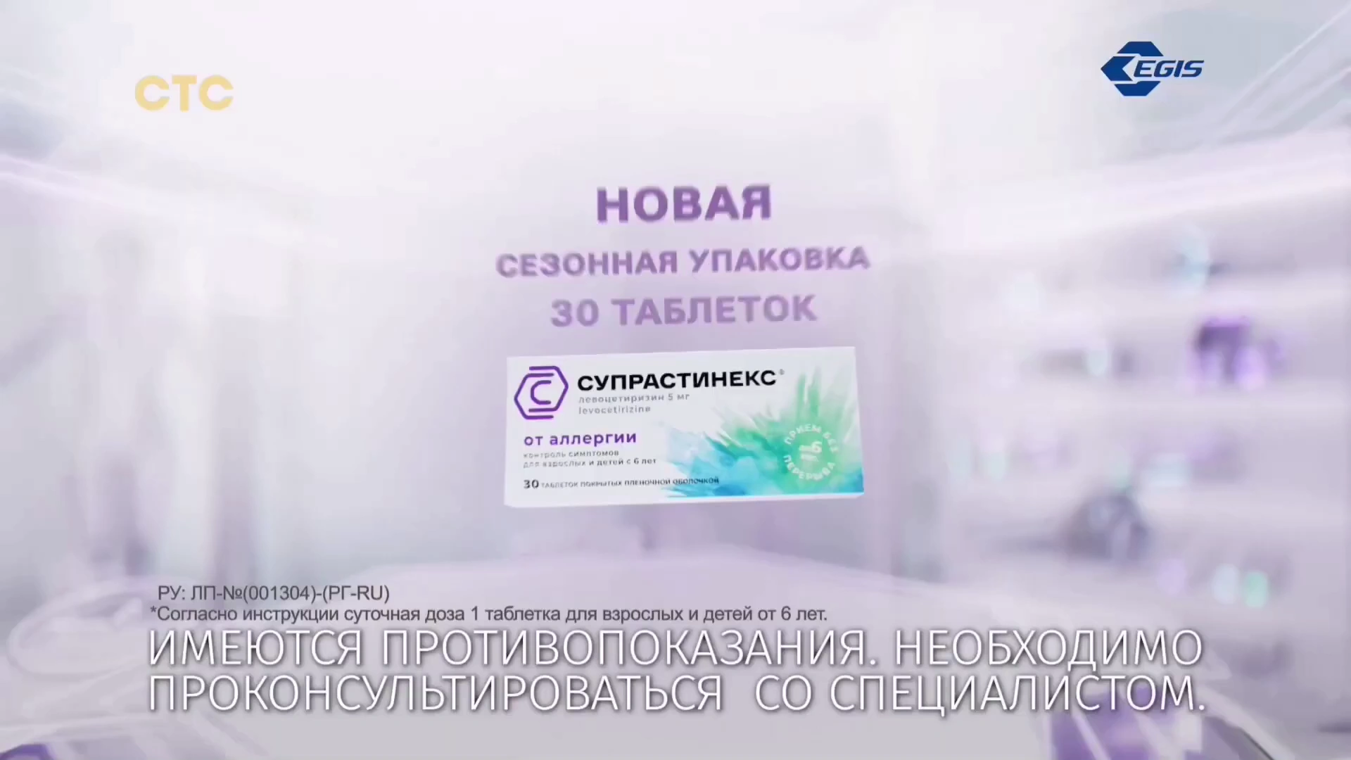 Супрастинекс — Наука против аллергии реклама на ТВ