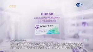 Супрастинекс — Наука против аллергии