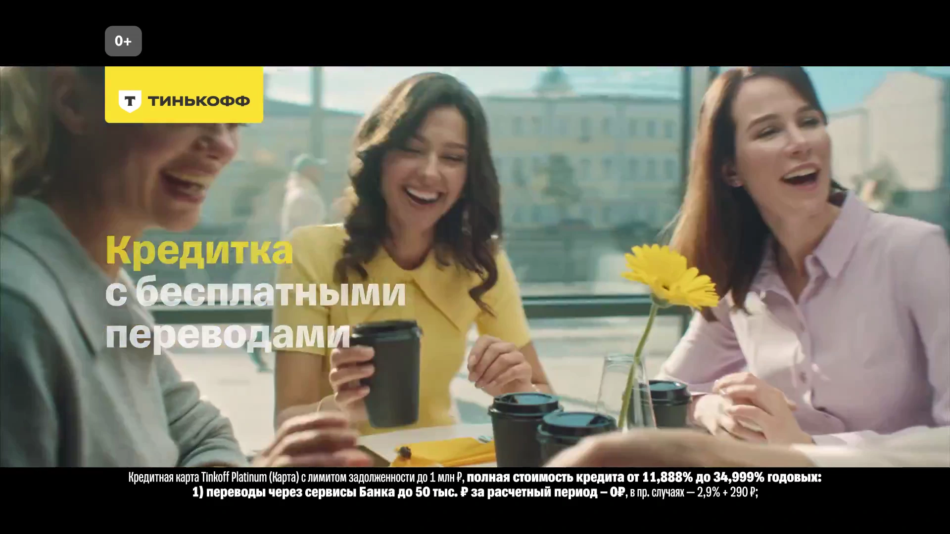 Тинькофф Платинум — Кредитная карта (Кристина Атаманенко) реклама на ТВ