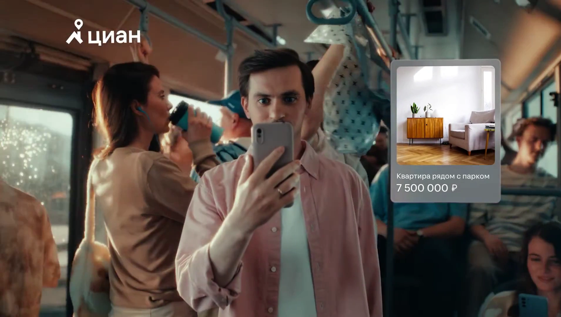 Циан — Не проморгать реклама на ТВ