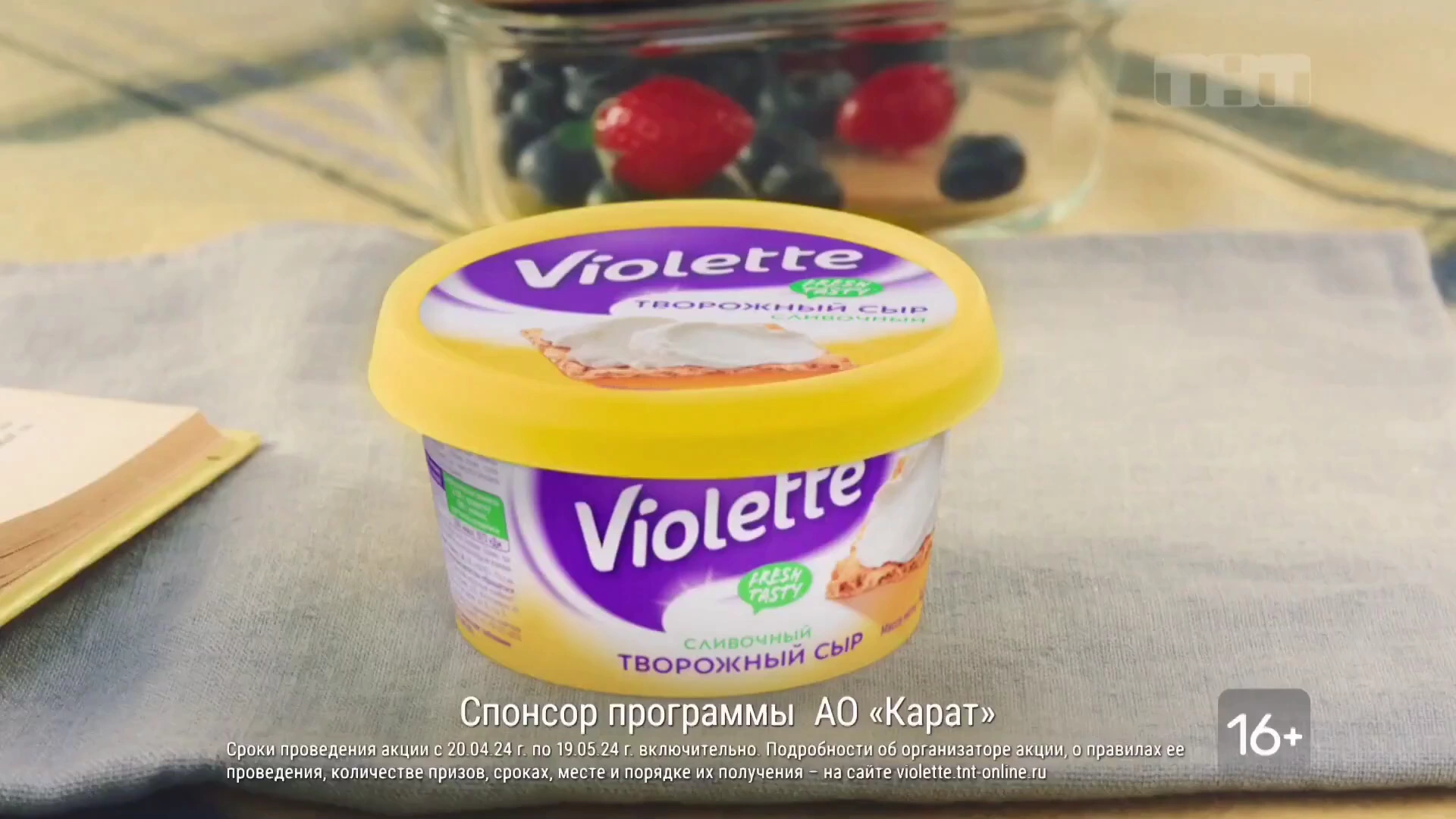 Violette — Легкое удовольствие реклама на ТВ