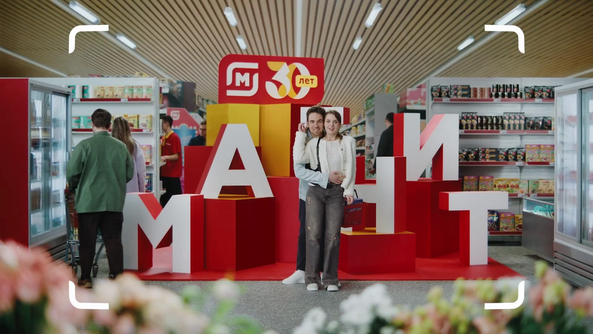 Магнит — 30 лет рядом с вами реклама на ТВ