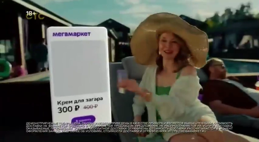 Мегамаркет — твоё лето реклама на ТВ