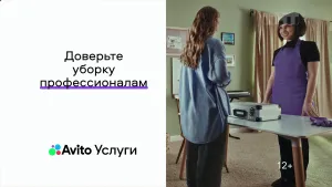 Авито Услуги — Доверьте уборку профессионалам