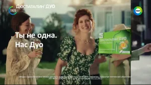 Дюспаталин ДУО — Ты не одна. Нас Дуо