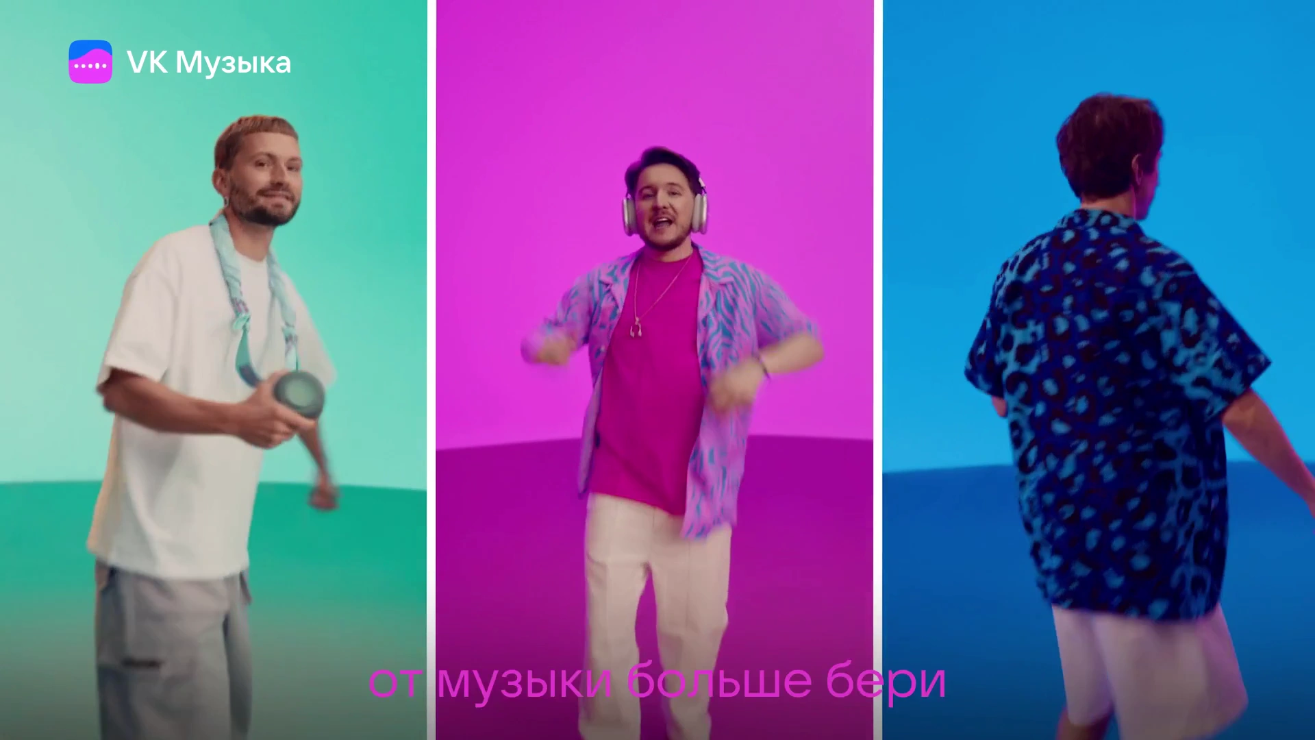 VK Музыка — Три способа слушать (Хлеб) реклама на ТВ