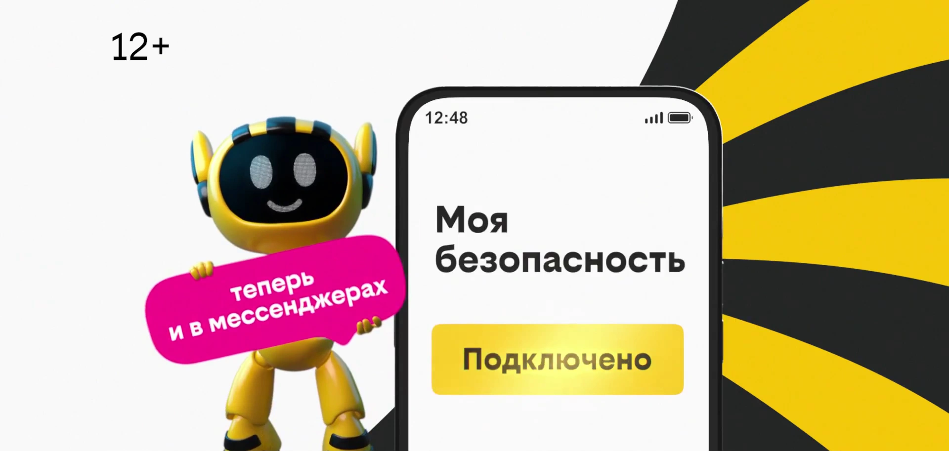 билайн — Моя безопасность реклама на ТВ