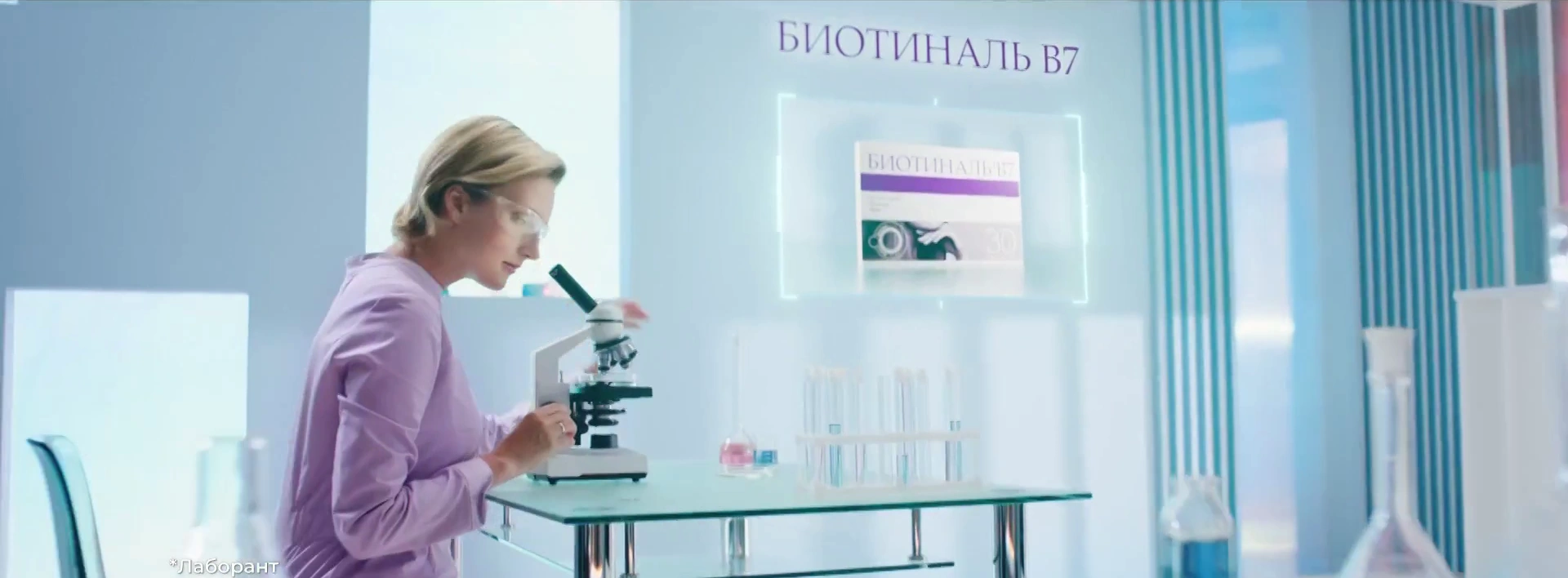 Биотиналь Б7 — Здоровые волосы — это красиво! реклама на ТВ