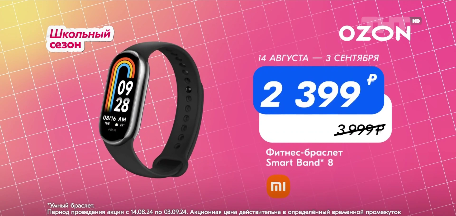 OZON — Школьная распродажа (Марина Кравец) реклама на ТВ