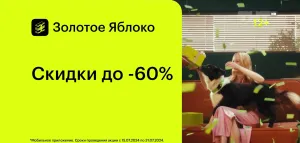 Золотое Яблоко — Бьюти покупки