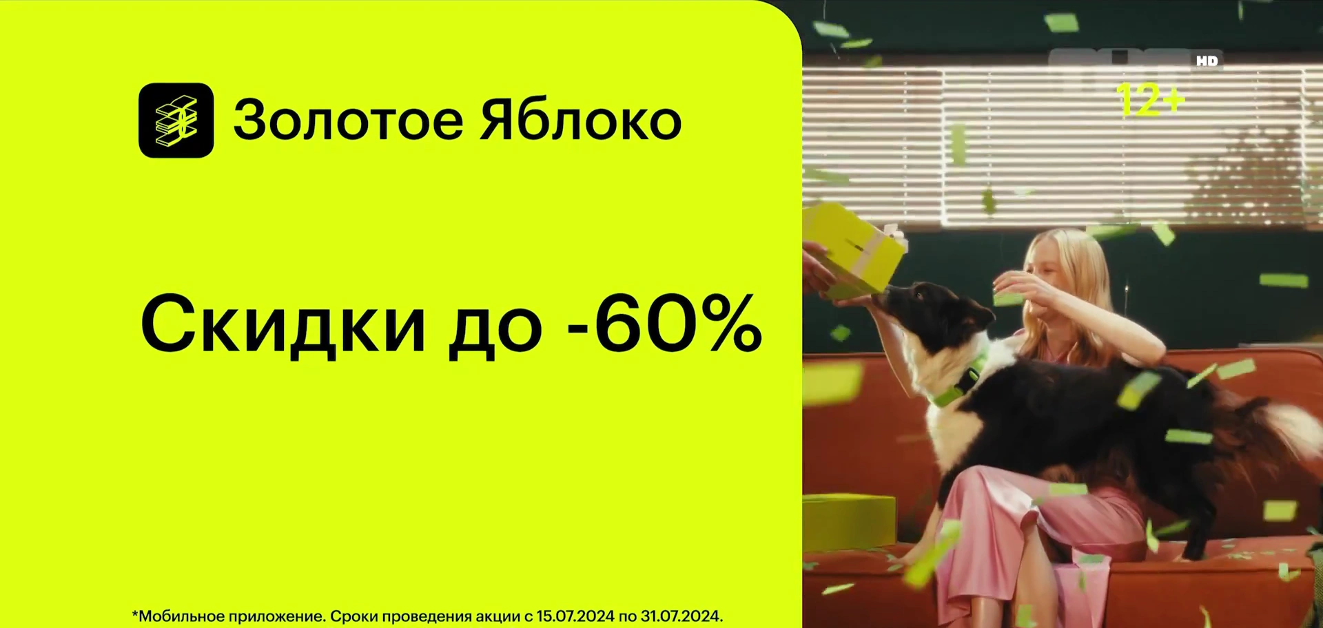 Золотое Яблоко — Бьюти покупки реклама на ТВ