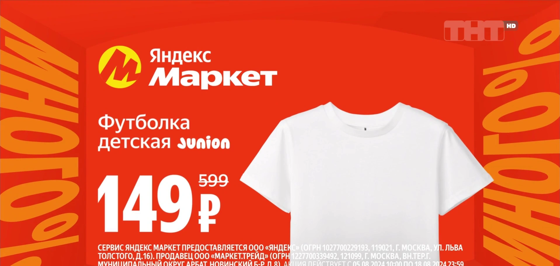 Яндекс Маркет — Много хочешь — много получишь реклама на ТВ