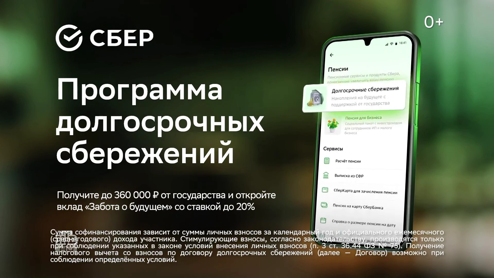 Сбер ПДС - Маликов vs Терминатор (Дмитрий Маликов) реклама на ТВ