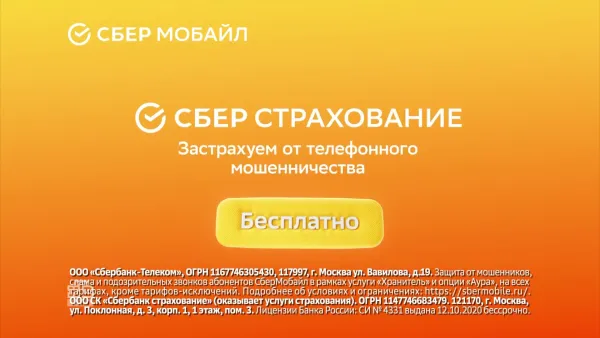 Сбер Мобайл - Выдыхайте