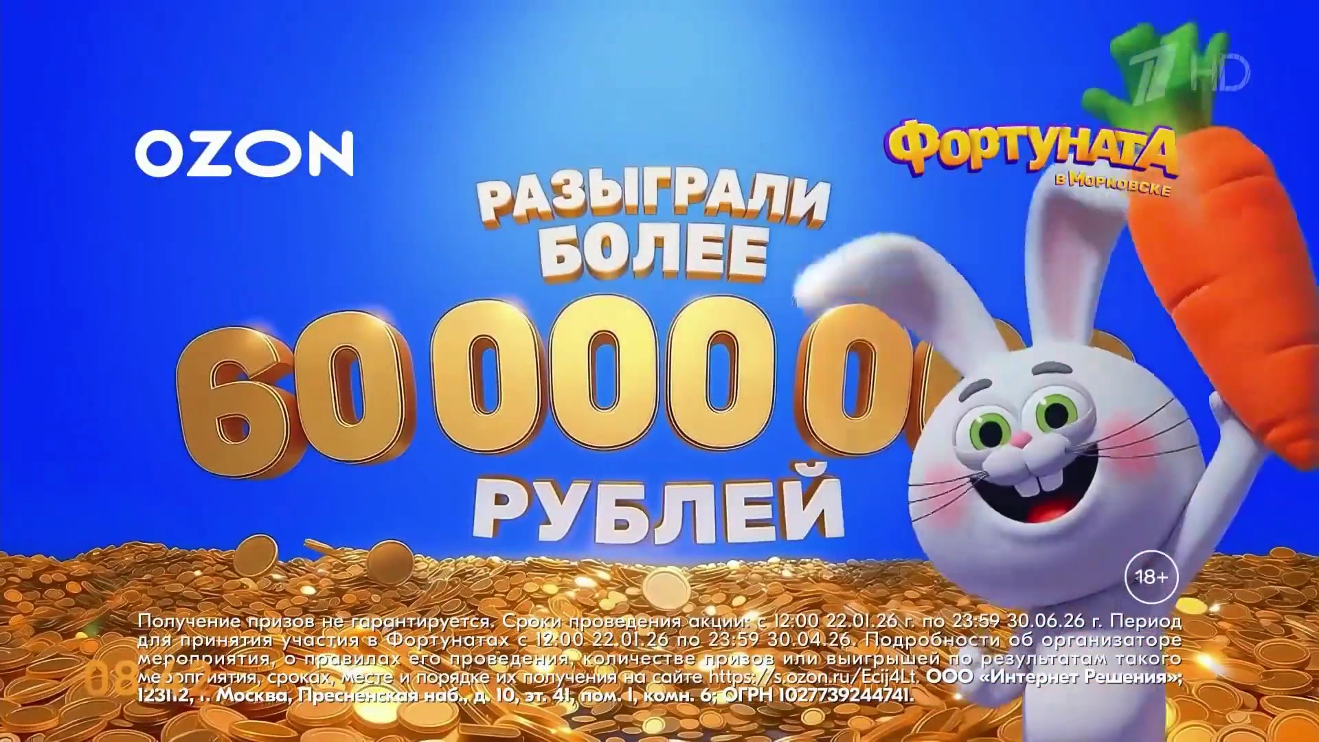 OZON — Азон-зон-зон ждет вас реклама на ТВ