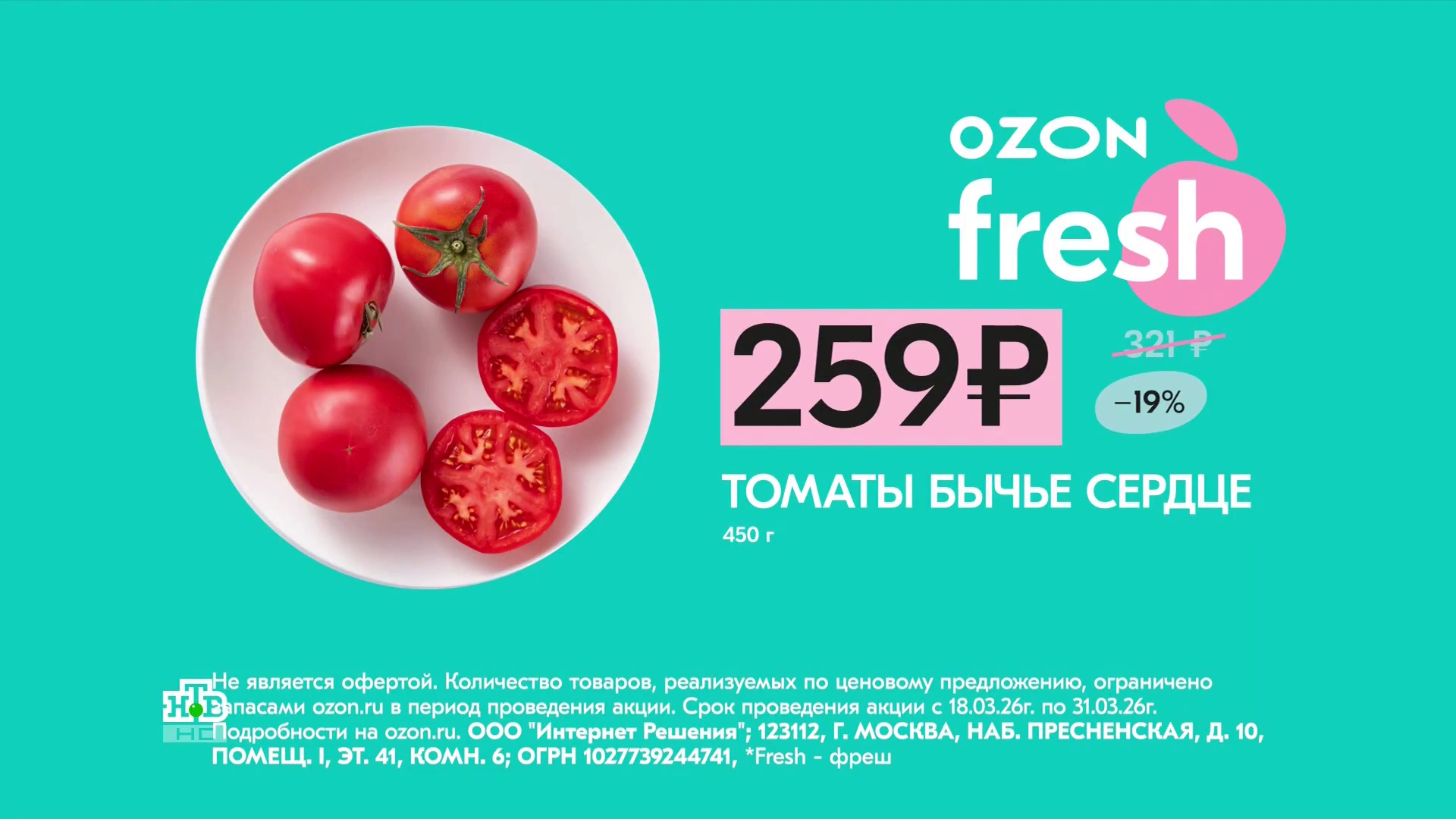 OZON — Попробуй новинки на Фреш (Варвара Щербакова, Милош Бикович) реклама на ТВ