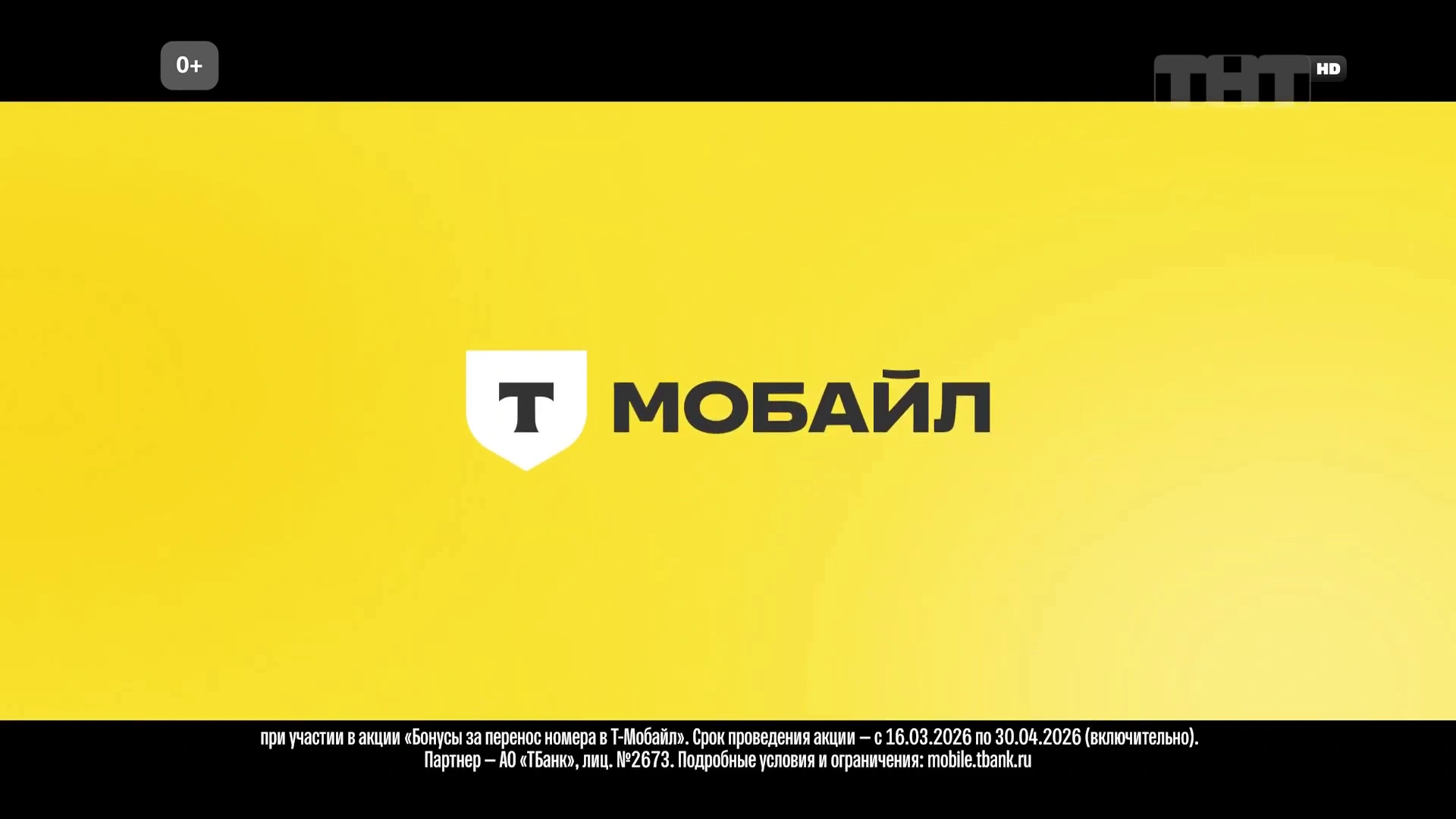 T-Mobile — Безлимит на всё реклама на ТВ
