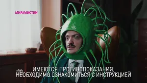 Мирамистин — Для всей семьи необходим реклама