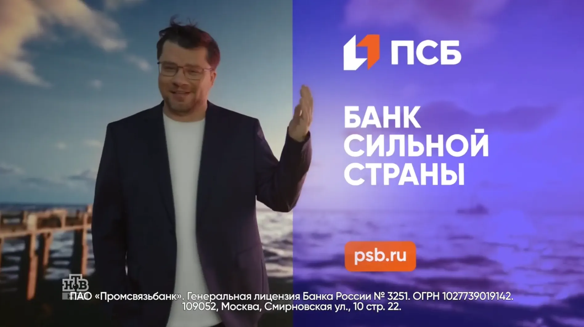ПСБ - Банк сильной страны (Гарик Харламов) реклама на ТВ