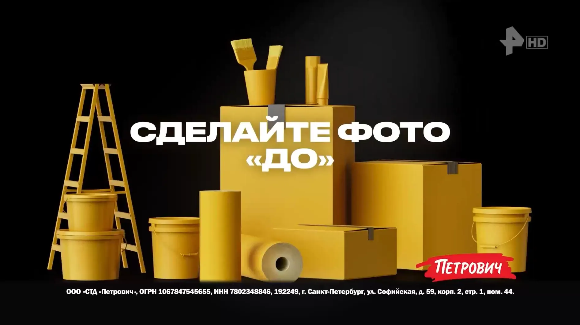 Петрович — Идет ремонт, идем в Петрович реклама на ТВ