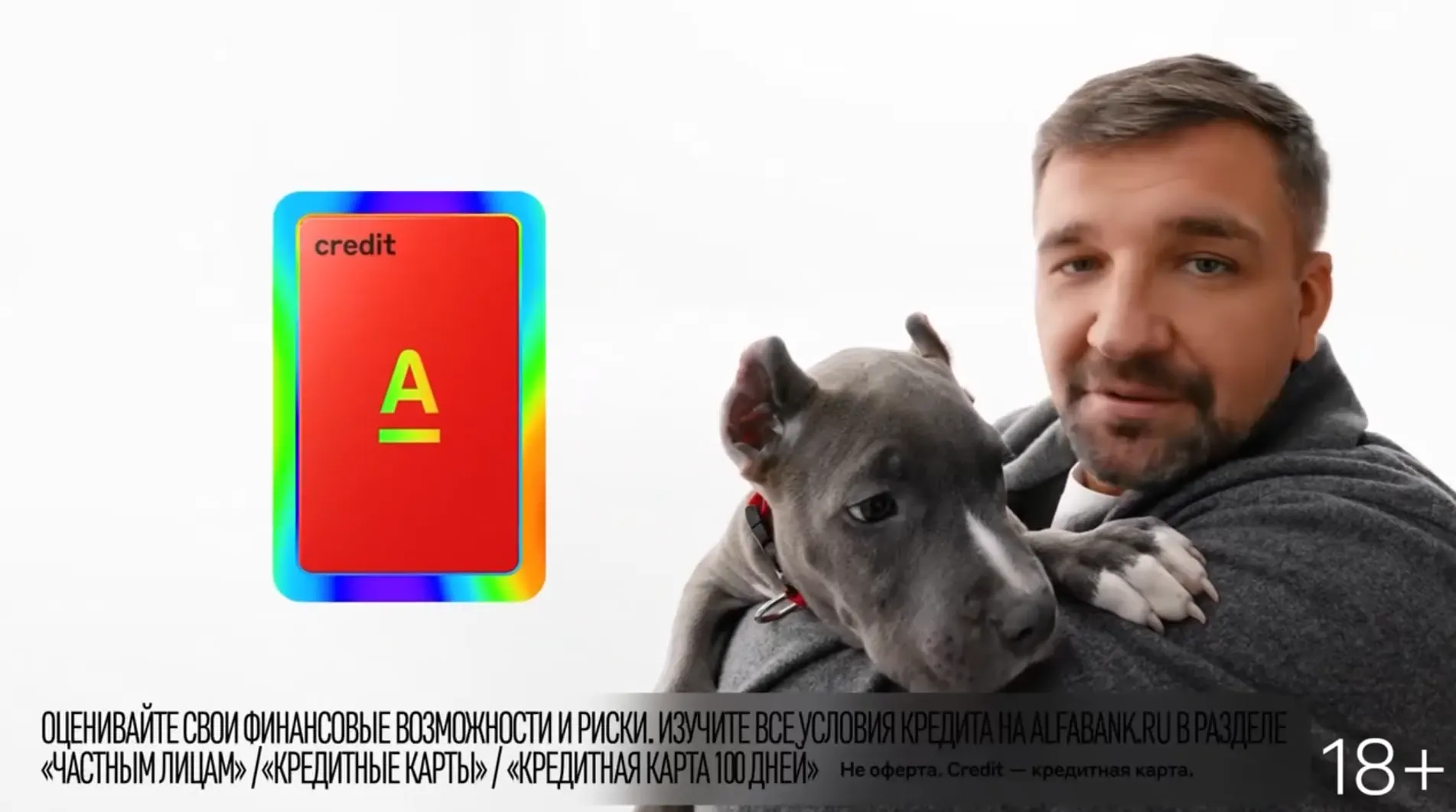 Альфа-Банк - Не смотри (Баста) реклама на ТВ