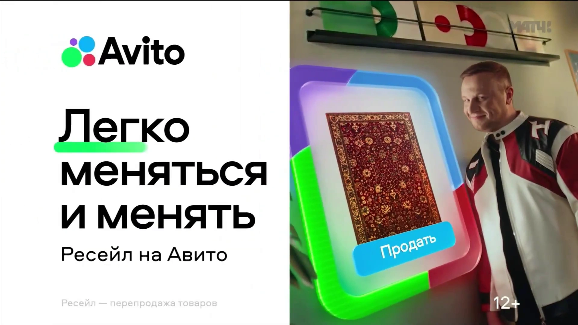 Авито — Легко меняться и менять (Дмитрий Журавлёв) реклама на ТВ