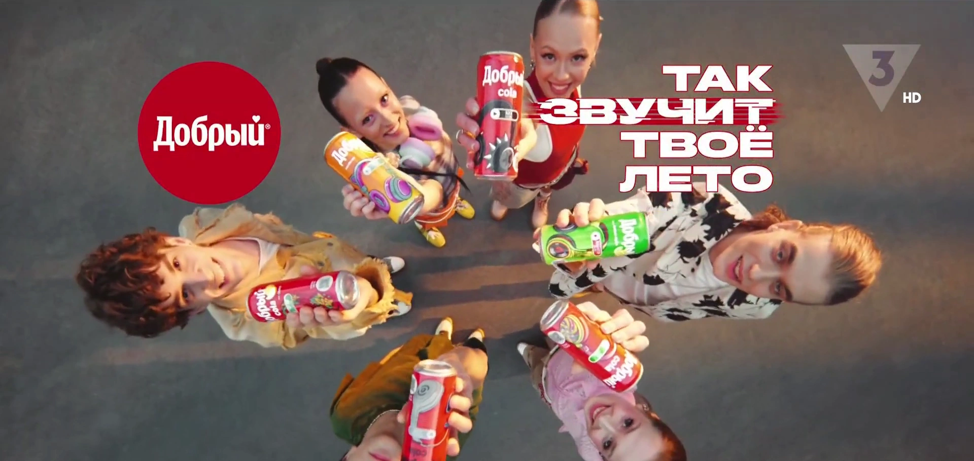 Добрый кола — Так звучит твое лето реклама на ТВ