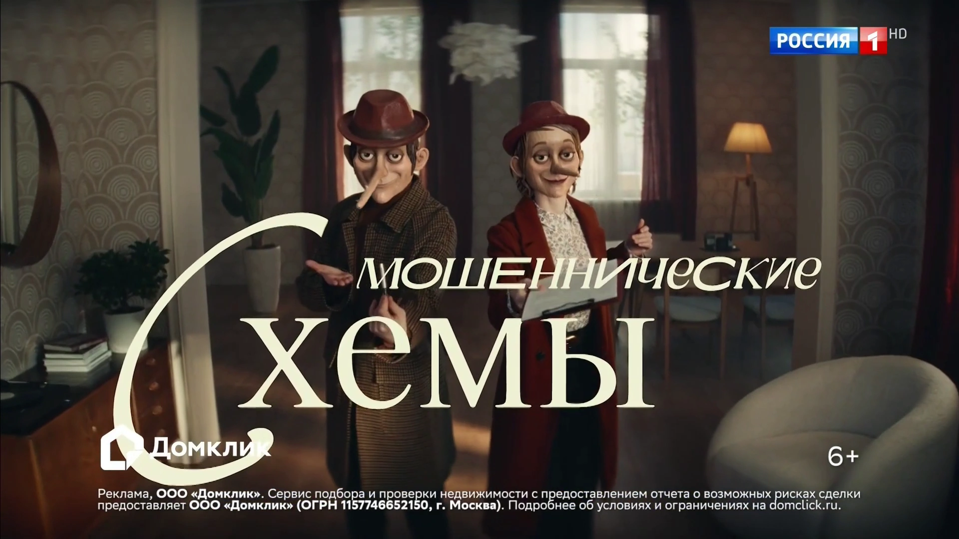 Домклик — Квартиры без сюрпризов реклама на ТВ