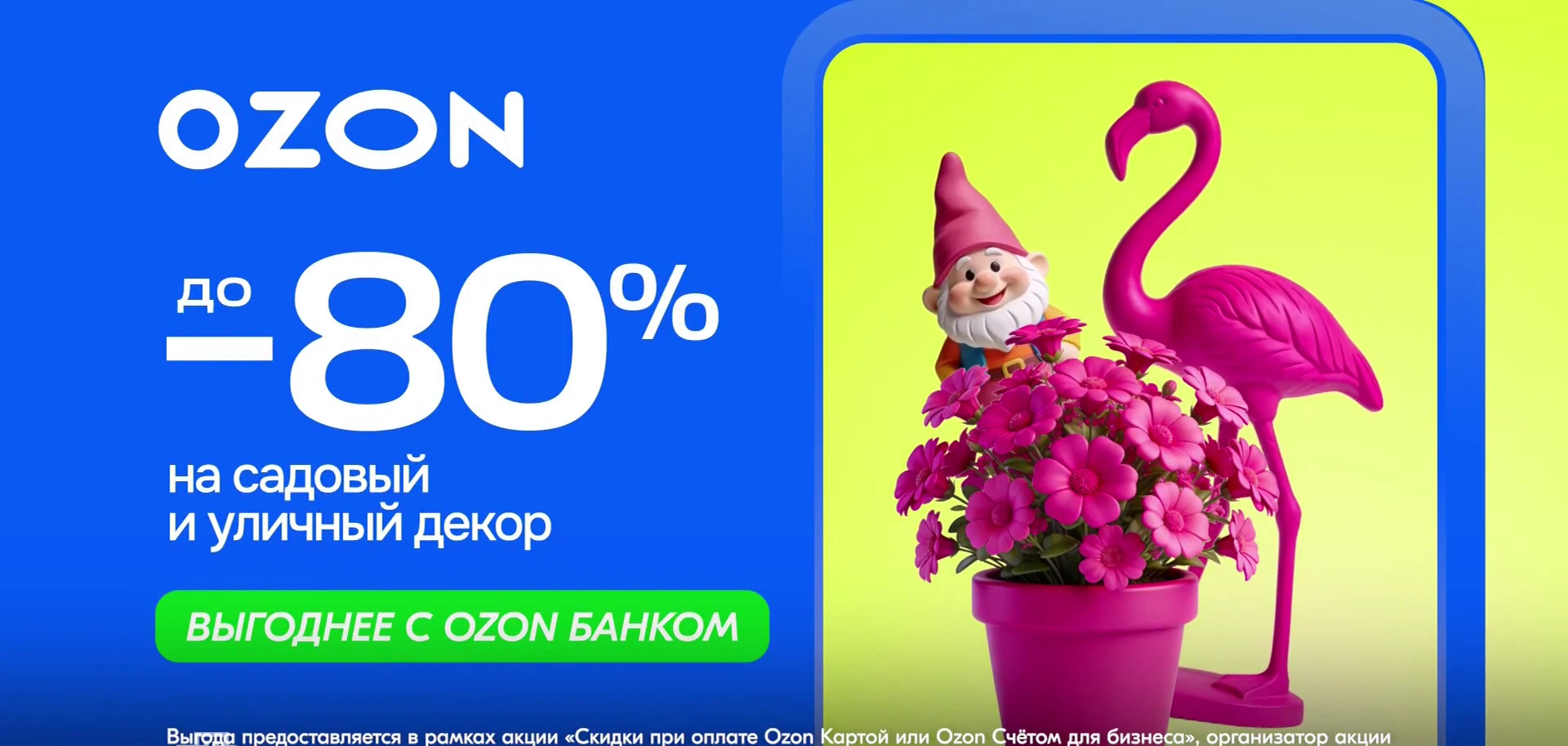 OZON — Дача реклама на ТВ