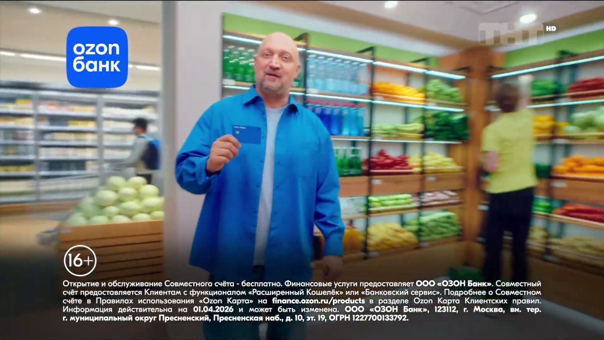 OZON — Откройте бесплатный совместный счет (Гоша Куценко) реклама на ТВ
