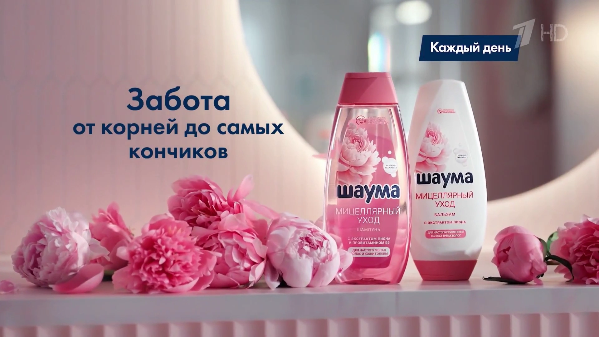 Шаума — Заботы от корней до самых кончиков реклама на ТВ