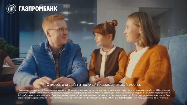 Газпромбанк - Выгодно, надежно и волшебно