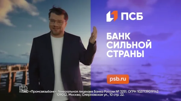ПСБ - Банк сильной страны (Гарик Харламов)