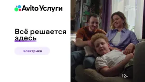 Авито Услуги — Все решается здесь